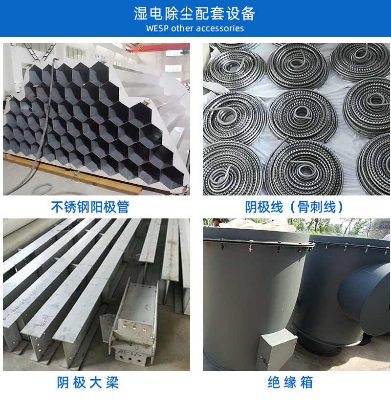濕電除塵器配套設備陽極管 陰極線.jpg